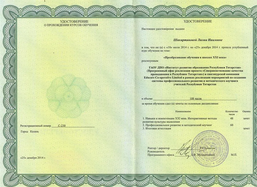 Удостоверение о прохождении курсов повышения квалификации "Преобразование обучения в школах 21 века", Казань, 2016г