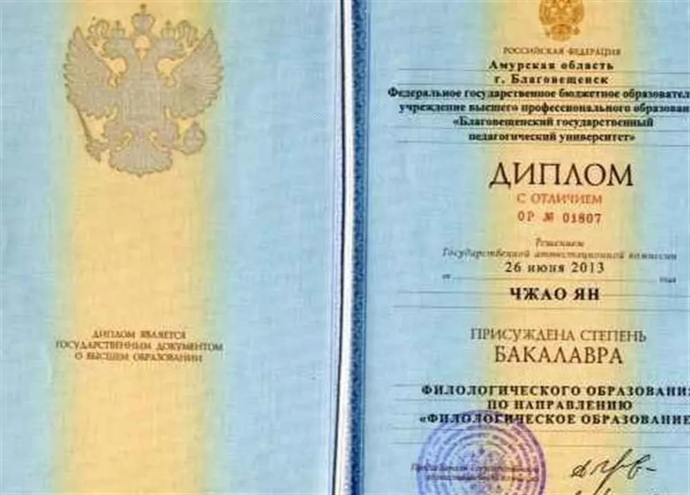 Диплом бакалавра с отличием