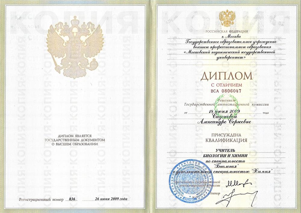 Диплом о высшем образовании