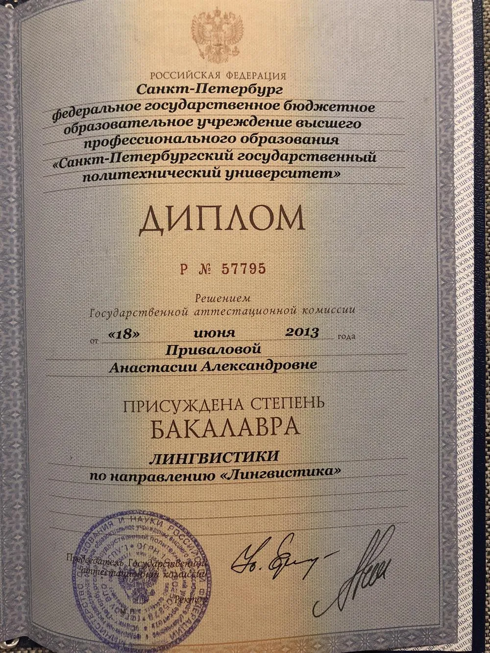 Диплом бакалавра лингвистики 