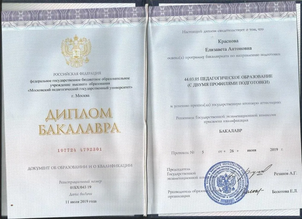 Диплом бакалавра