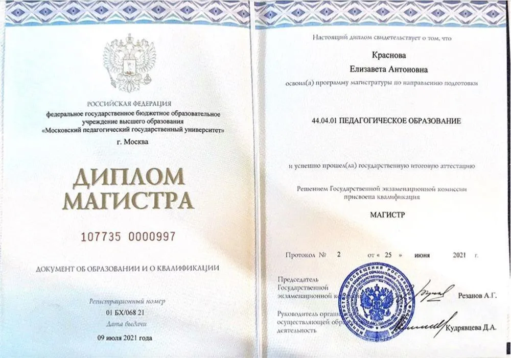 Диплом магистра