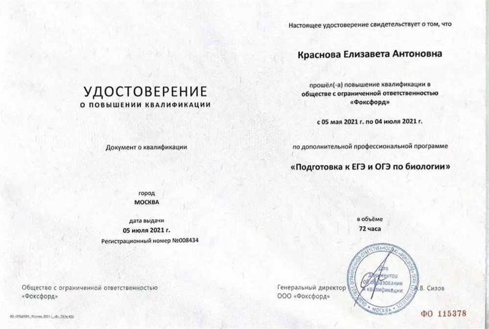 Удостоверение о повышении квалификации