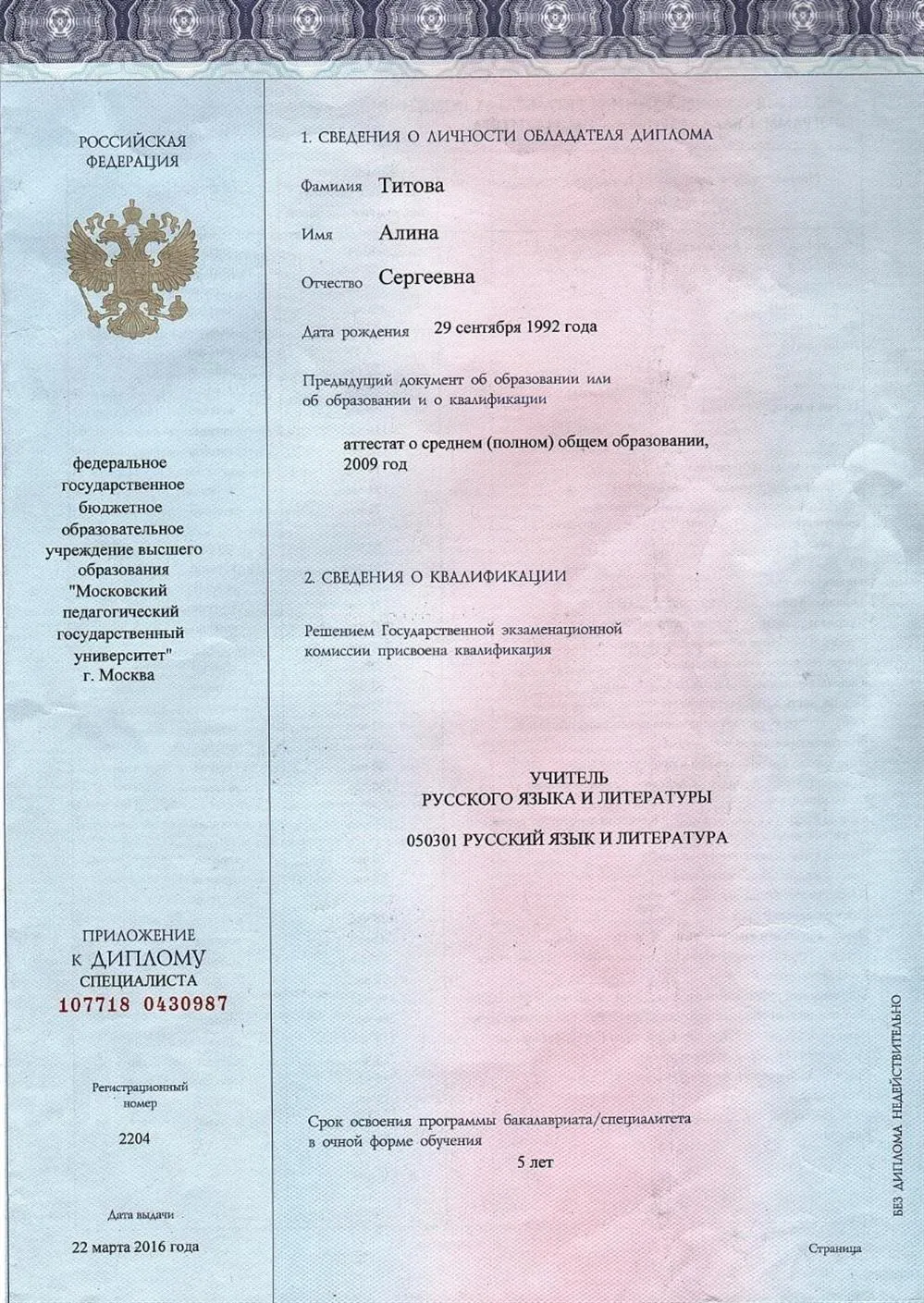 Диплом