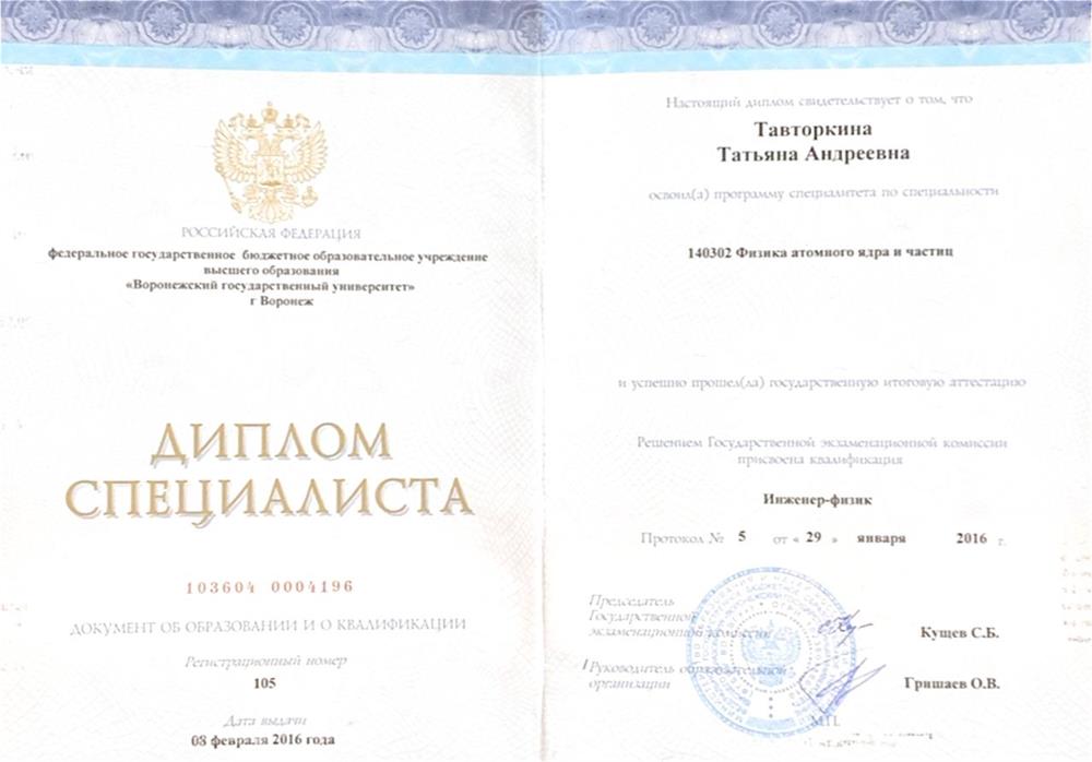 Диплом специалиста