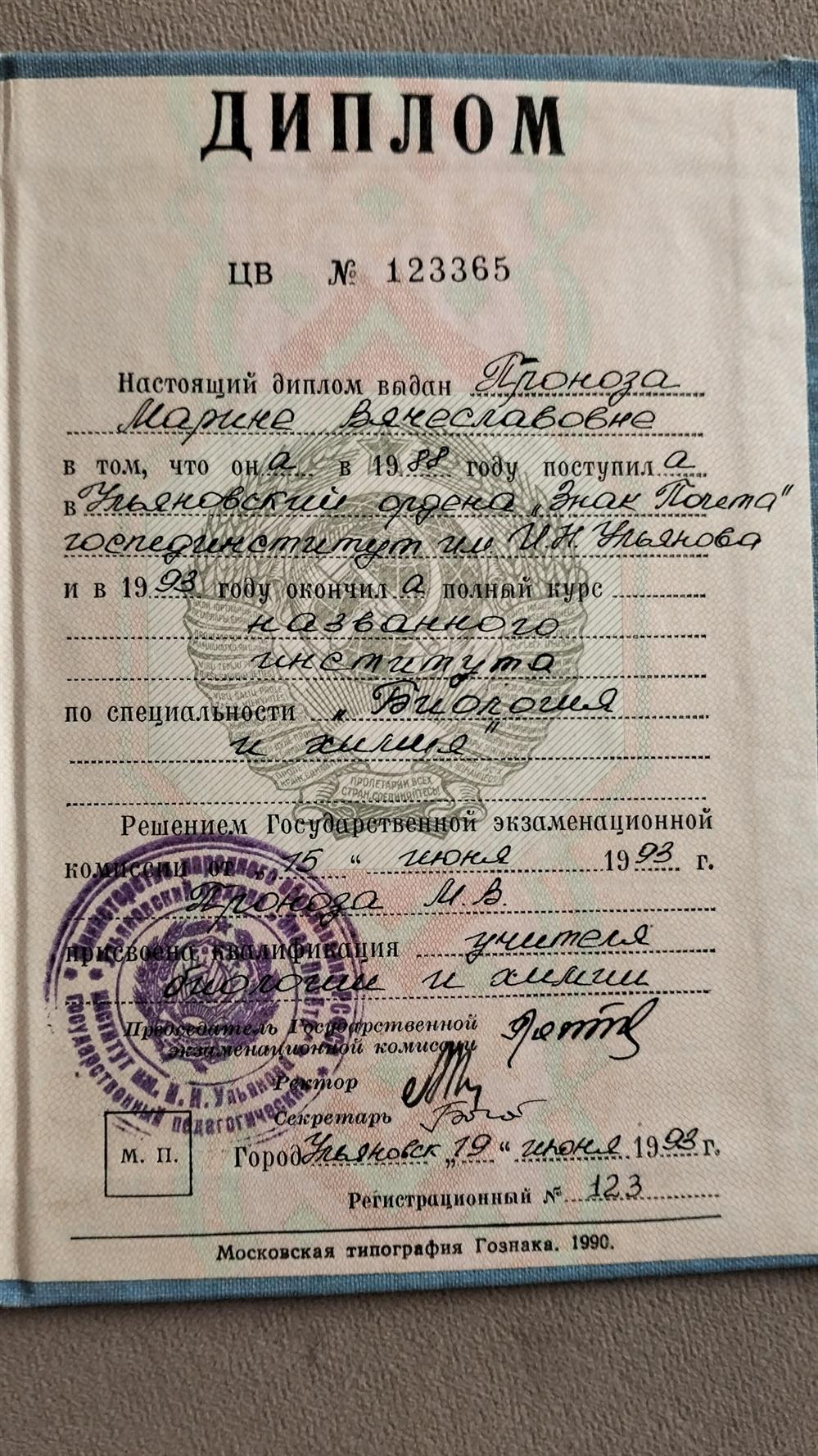 специальность по диплому биология и химия