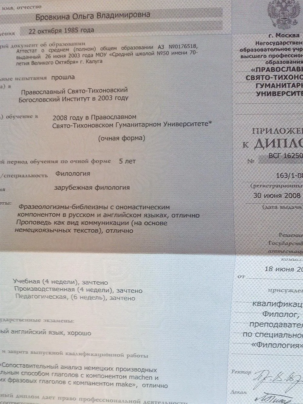 Приложение к диплому