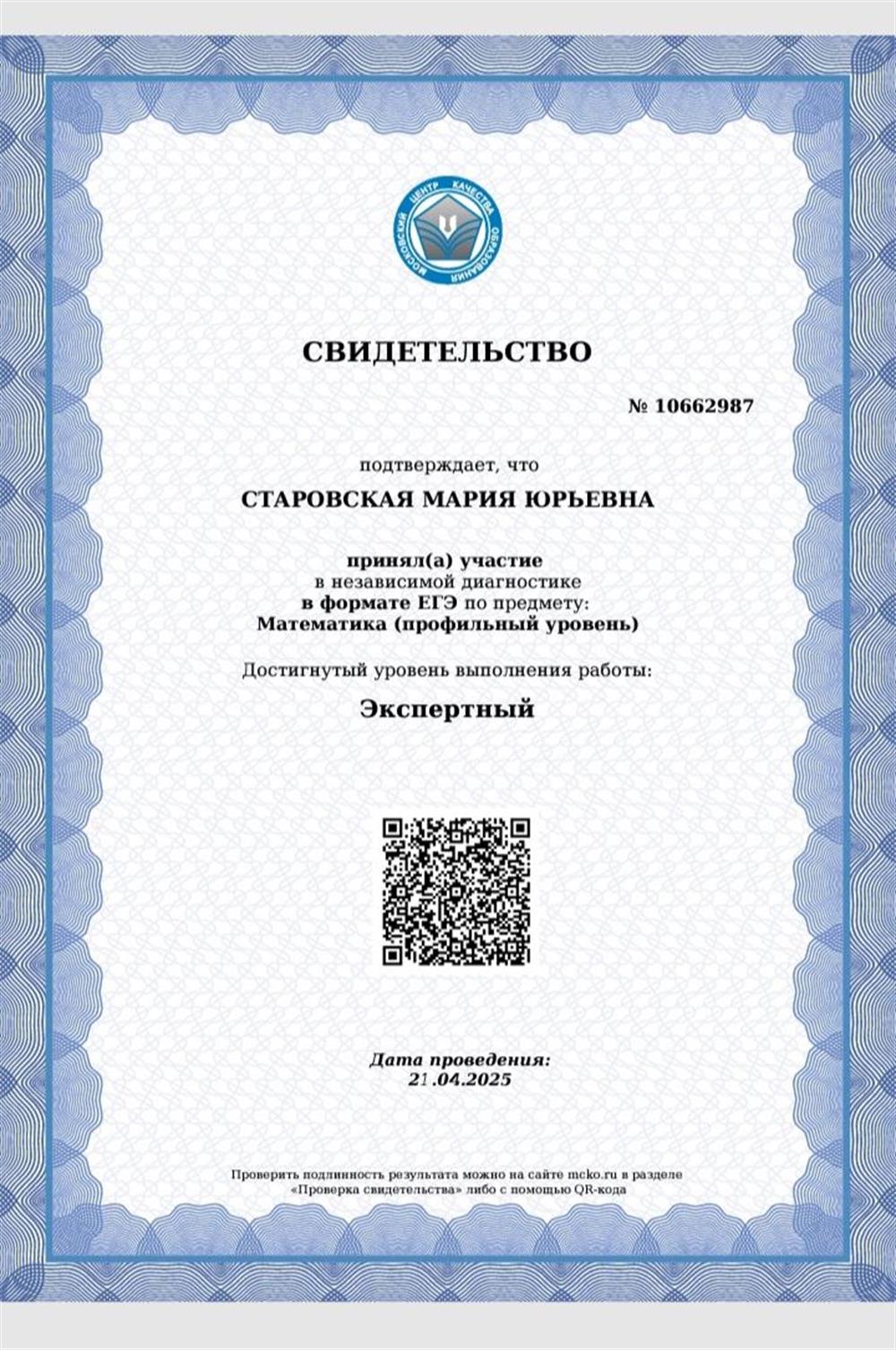 Сертификат ЕГЭ