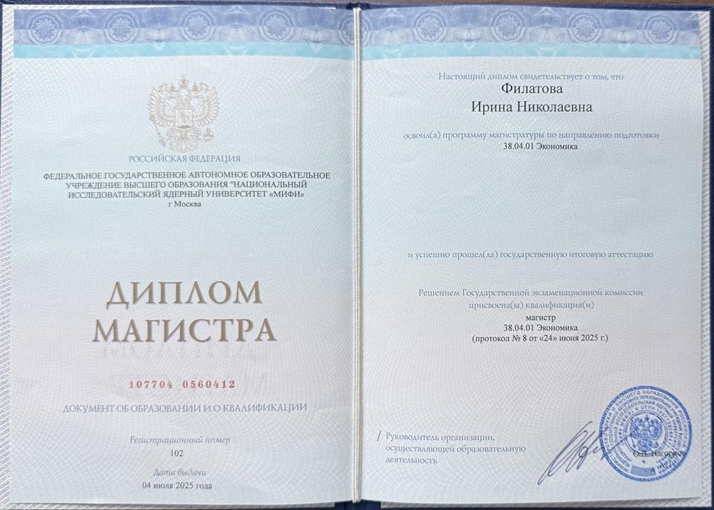 Диплом магистра