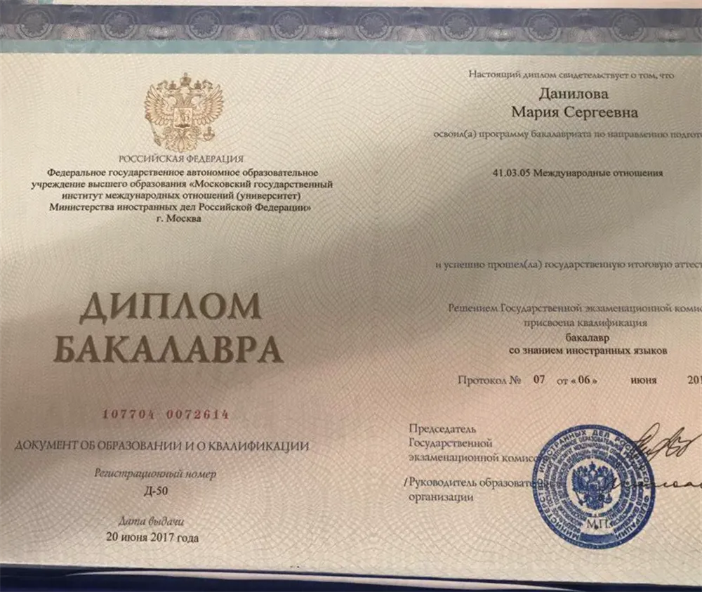 Диплом МГИМО