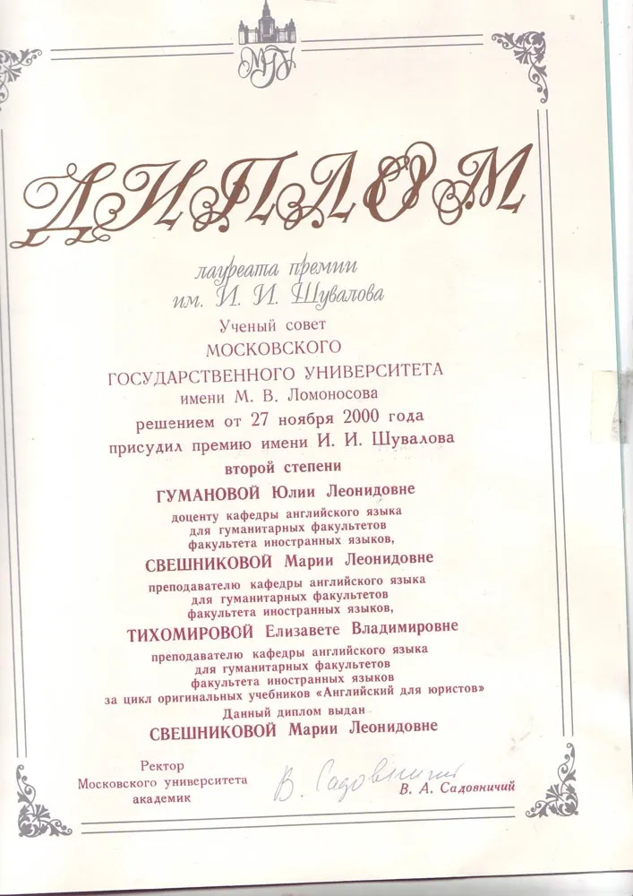 Диплом