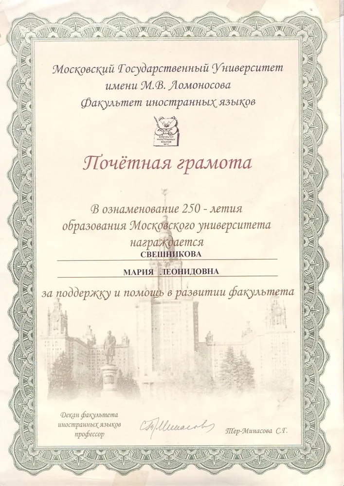Грамота