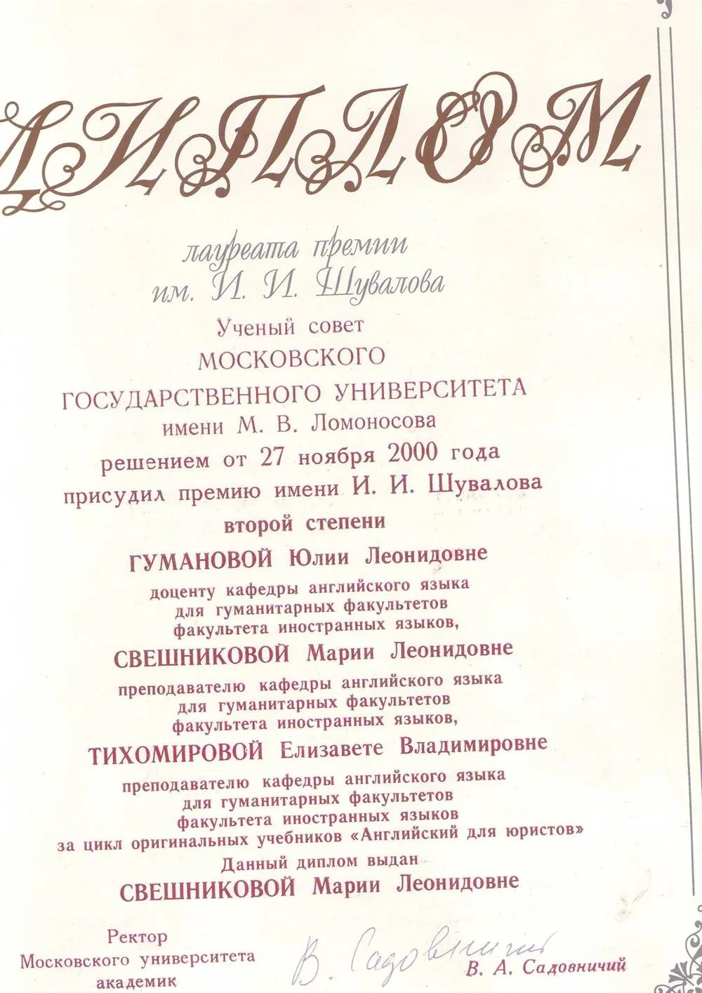 Шуваловская премия МГУ