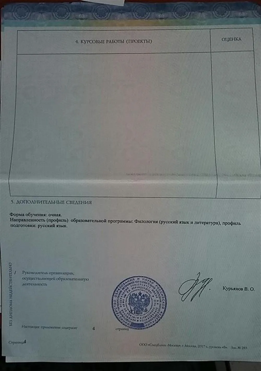 Приложение к диплому