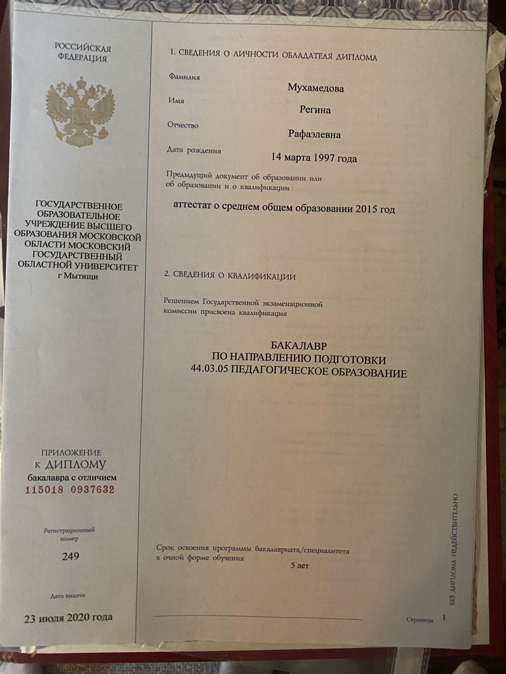 Диплом 