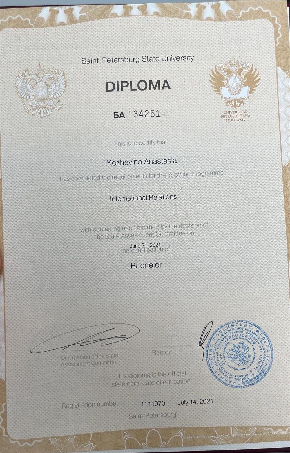 Диплом