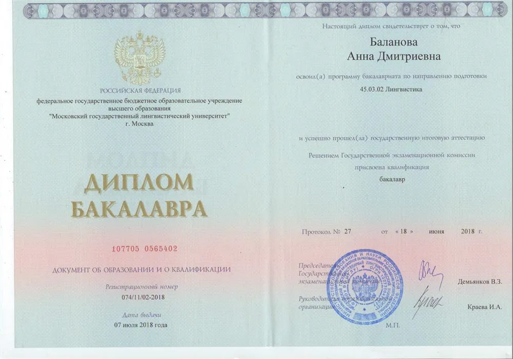 Диплом