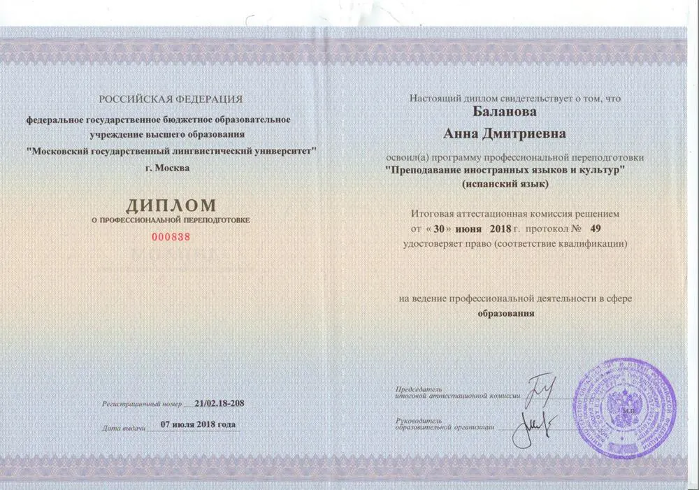 Диплом
