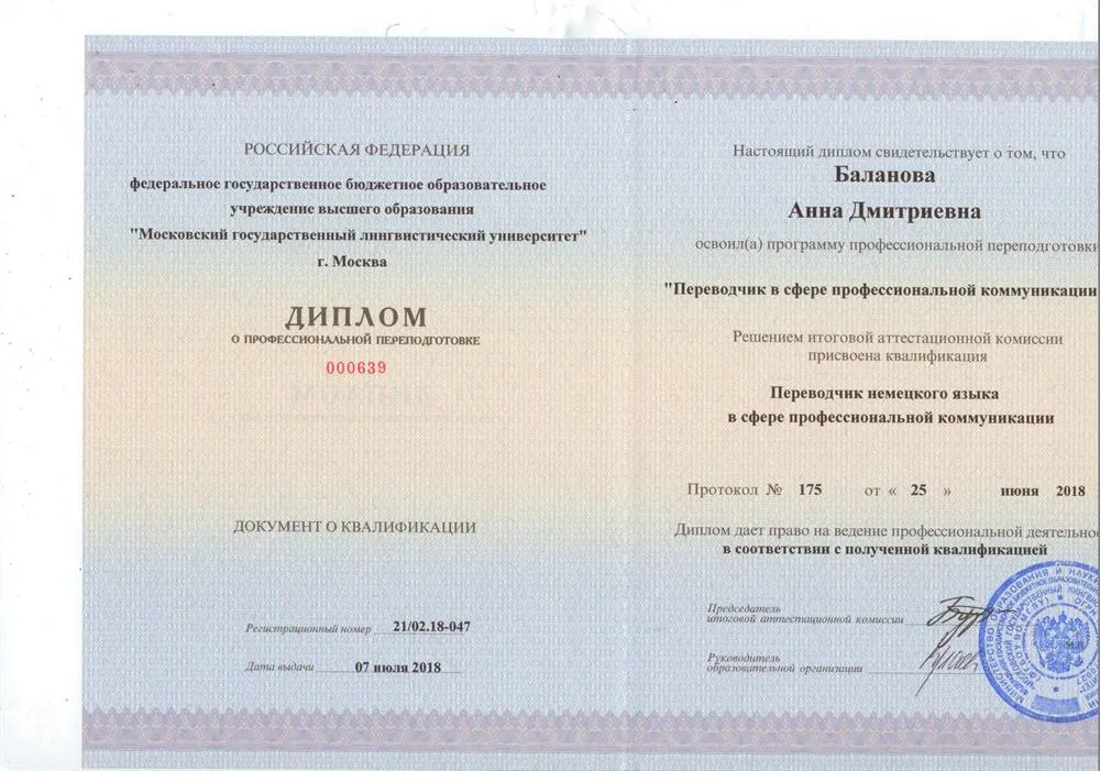 Диплом