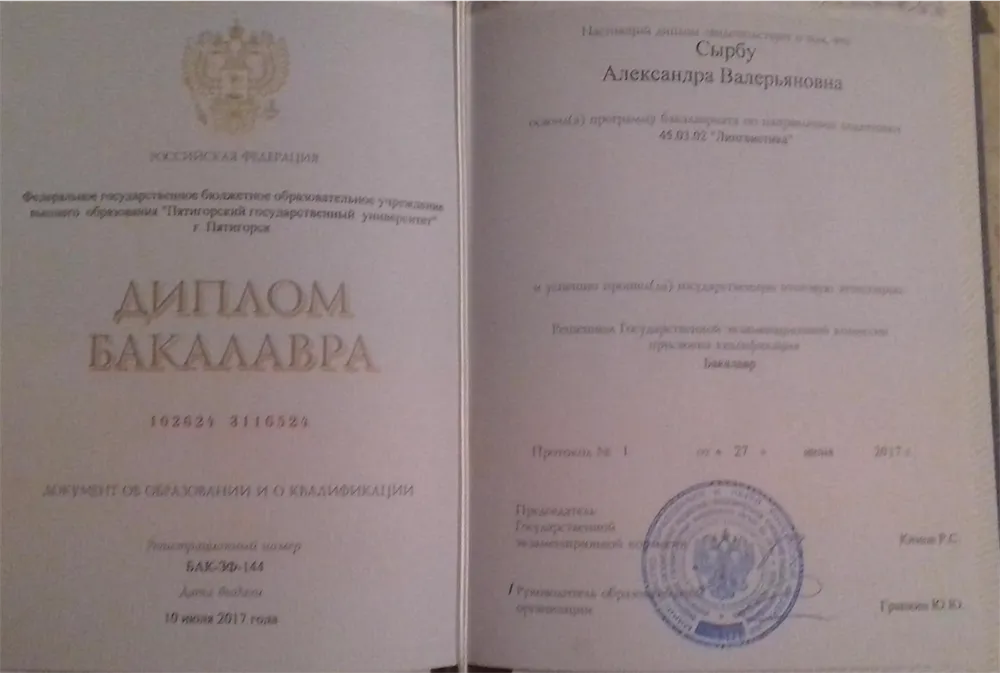 Диплом