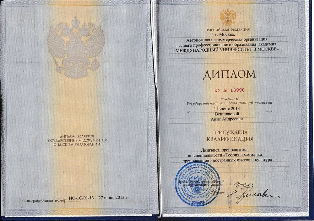 Диплом