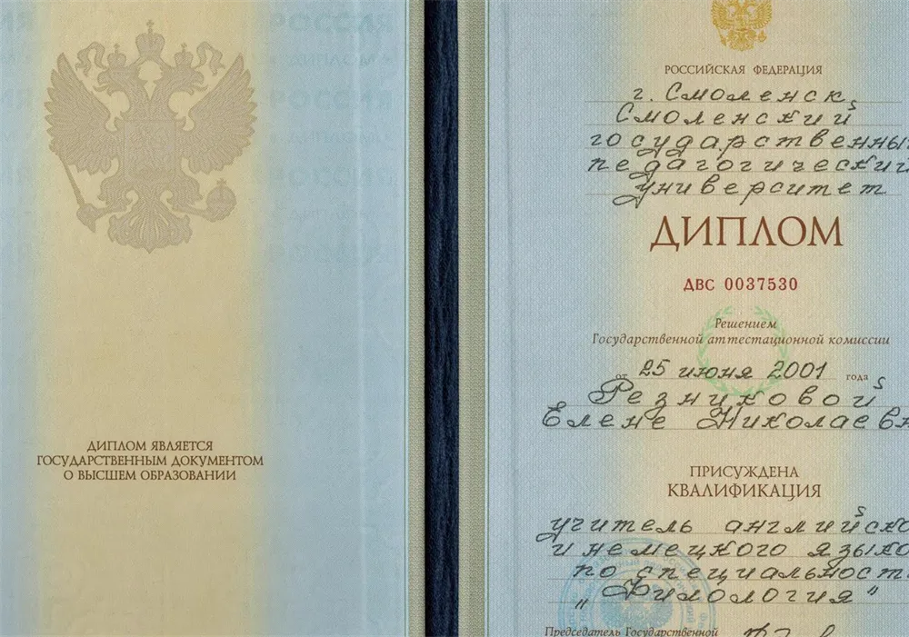 Диплом СмолГУ