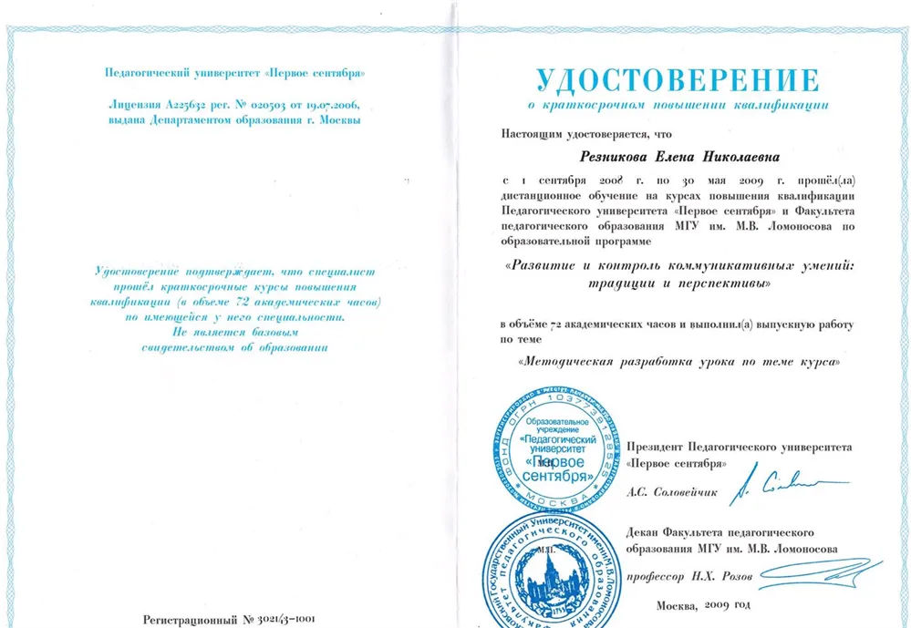 Удостоверение курсов повышения квалификации