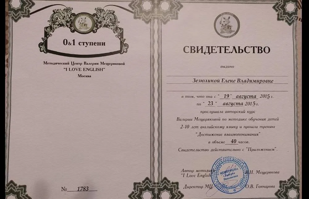Курсы Валерии Мешеряковой по преподованию детей