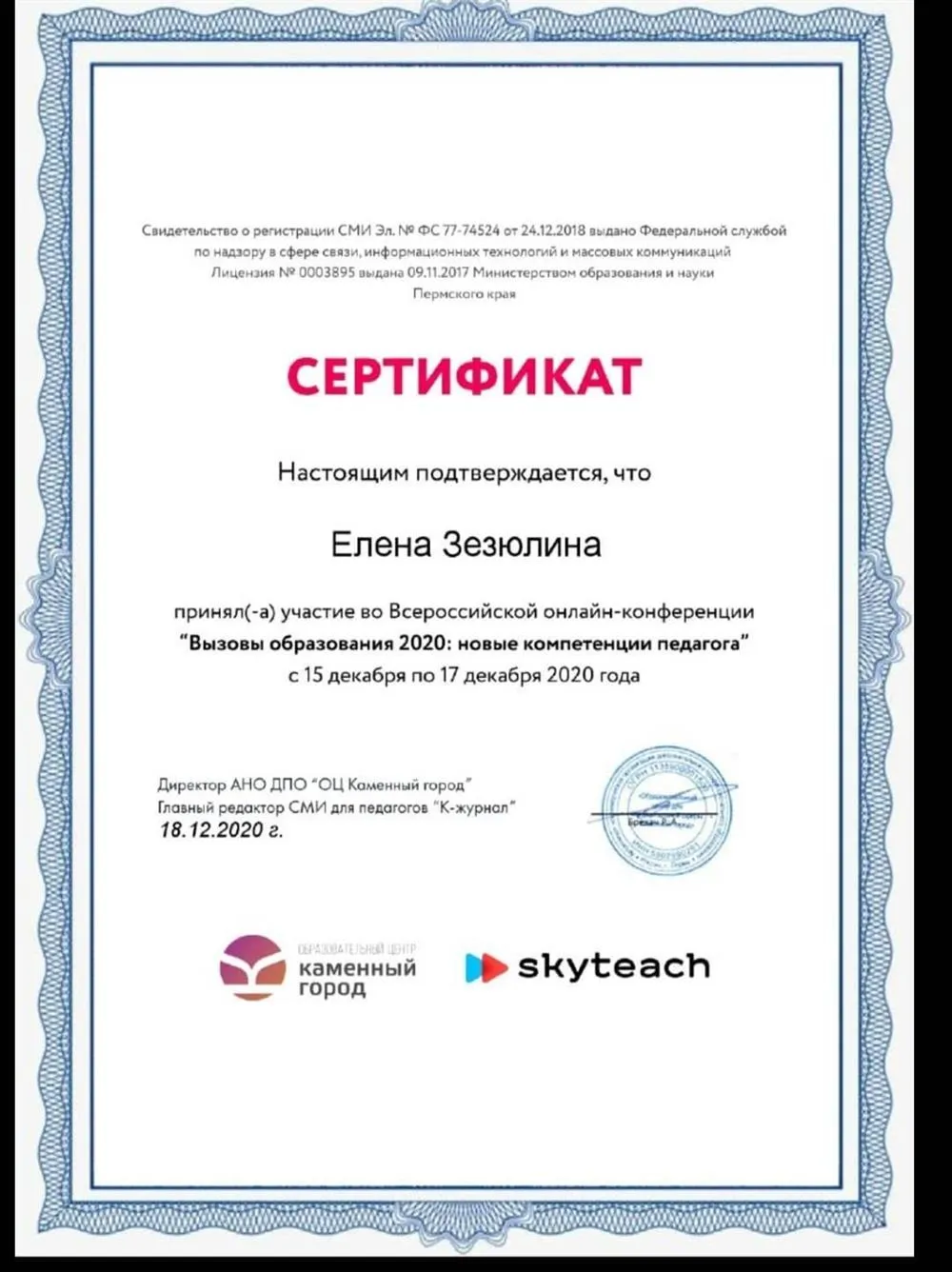 Сертификат учащихся конеференции