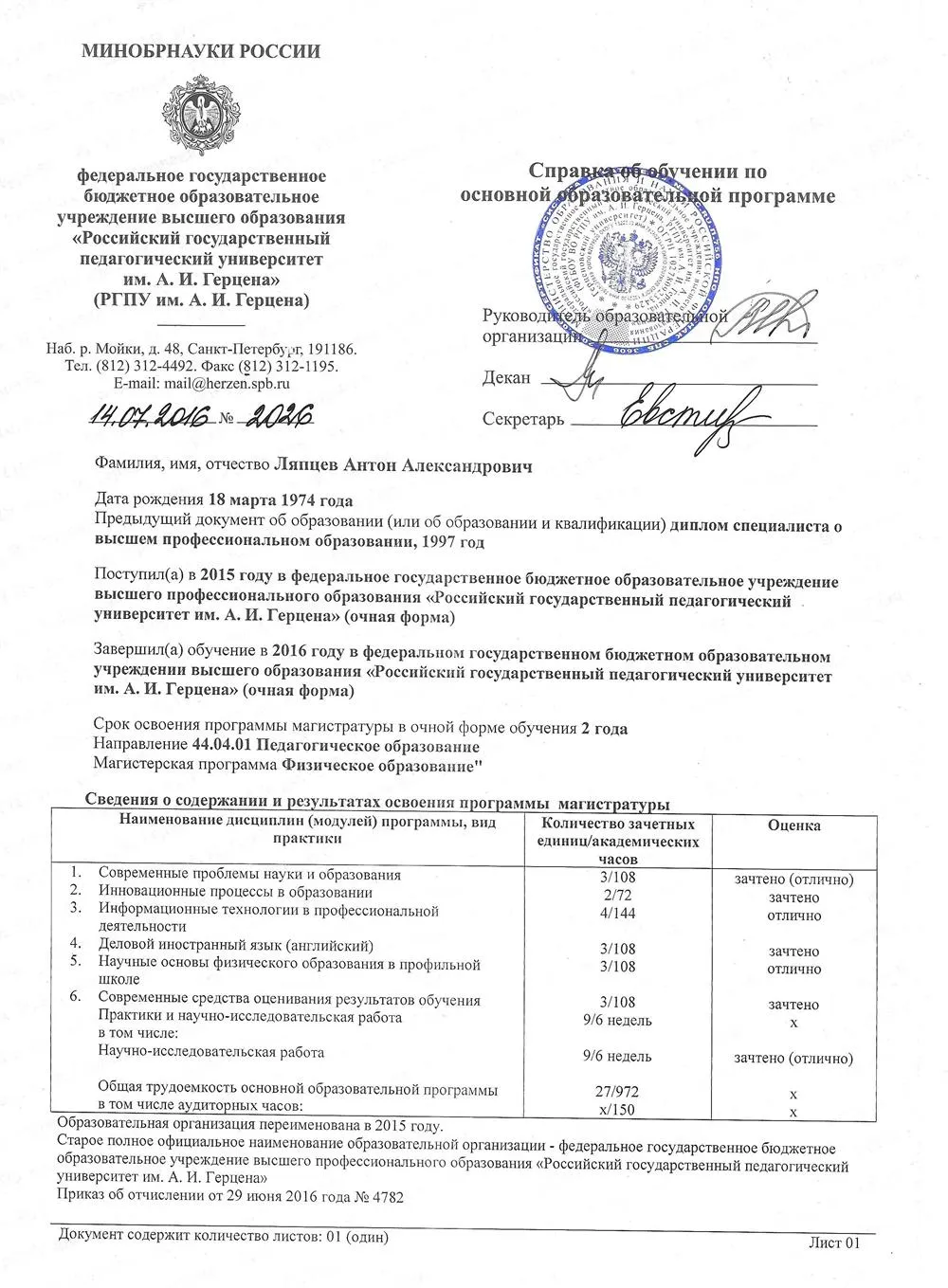 Справка РГПУ