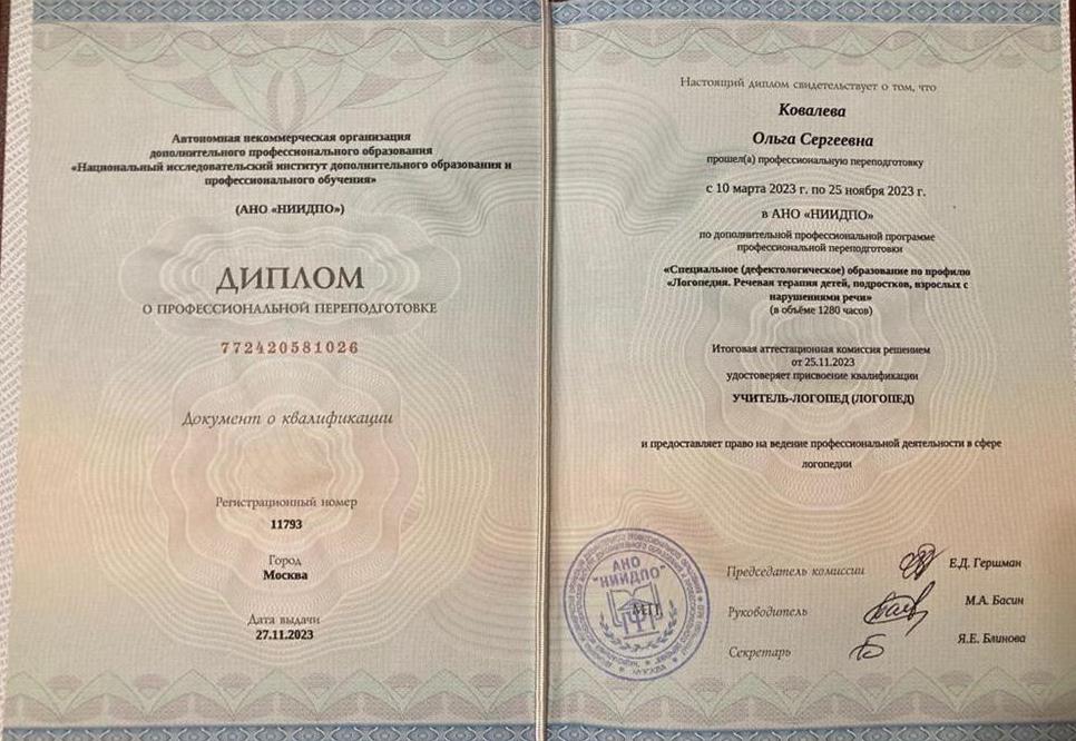 Диплом