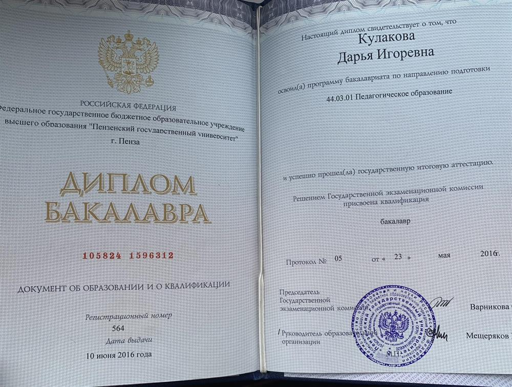 Диплом о высшем образовании