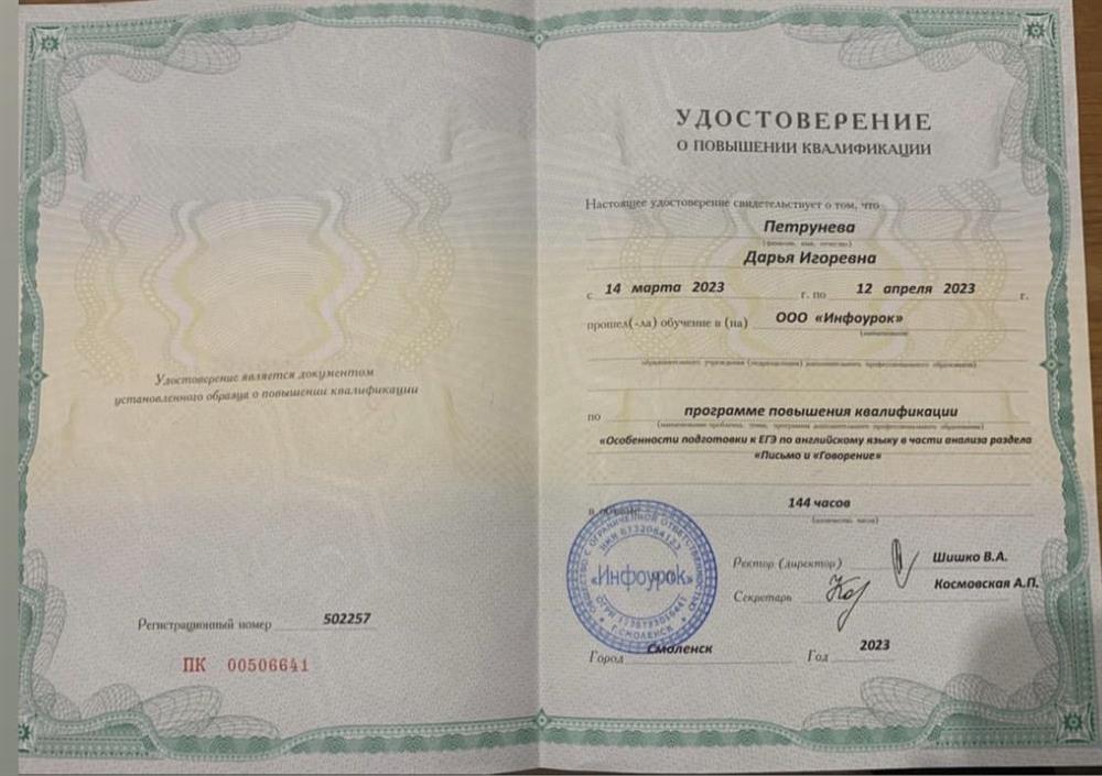 Удостоверение о повышении квалификации