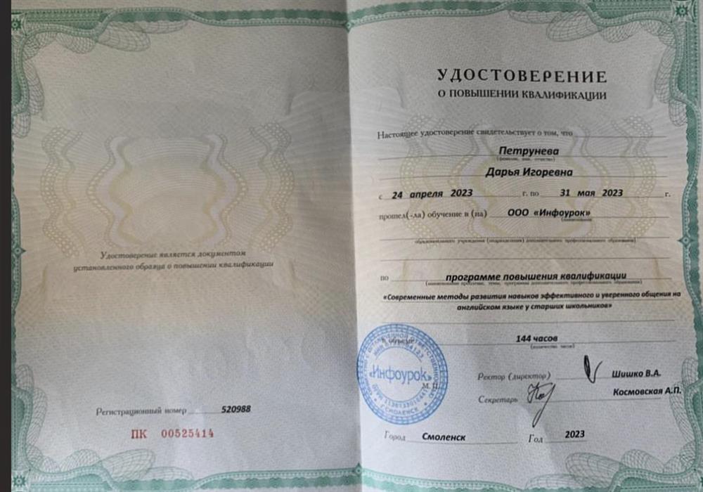 Удостоверение о повышении квалификации 