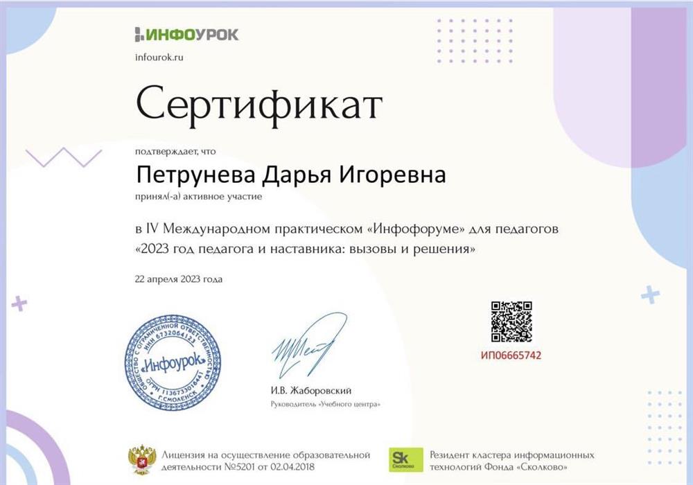 Сертификат 