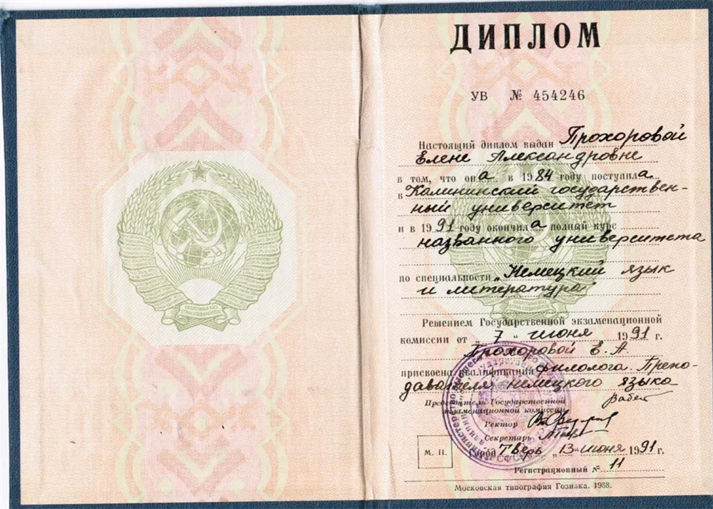 Диплом