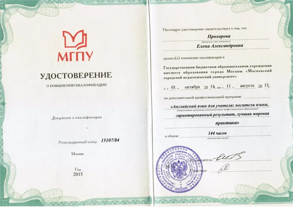 Удостоверение