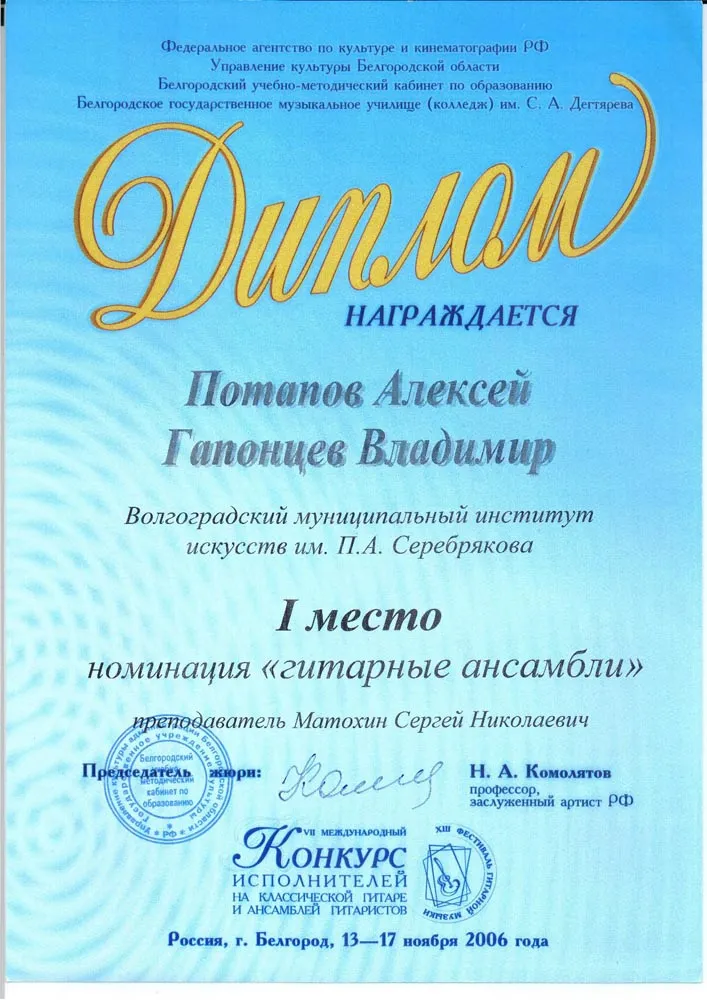 Диплом