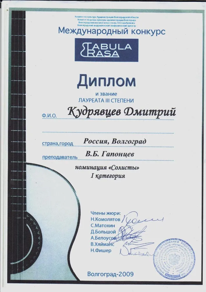 Диплом