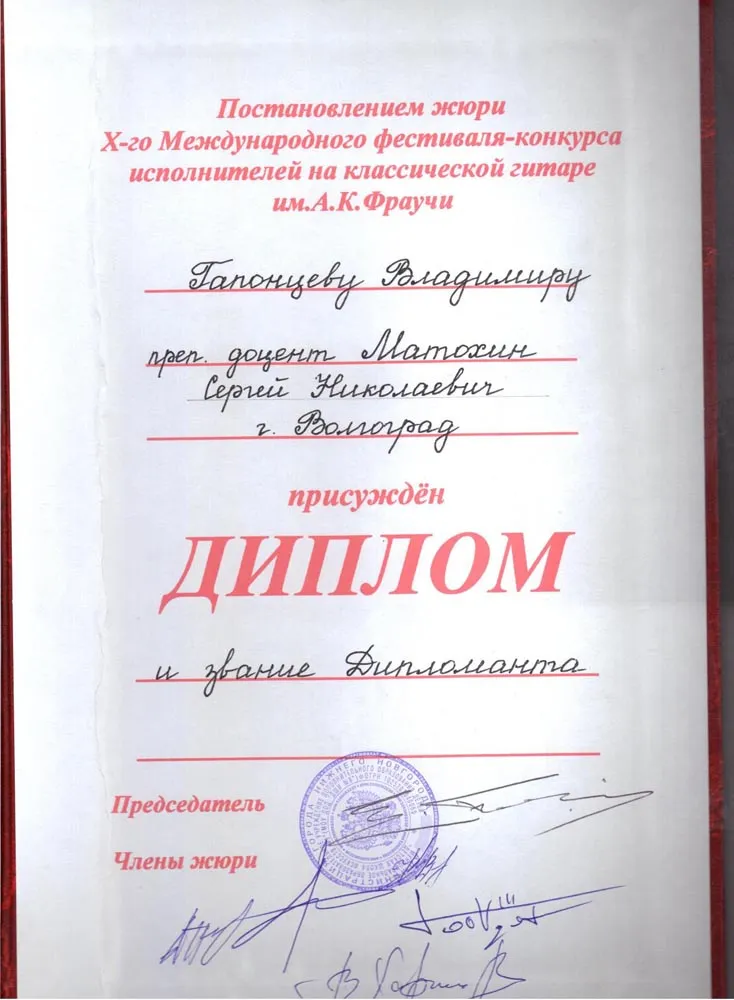 Диплом