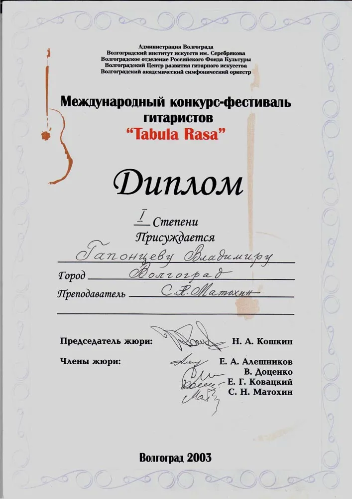 Диплом