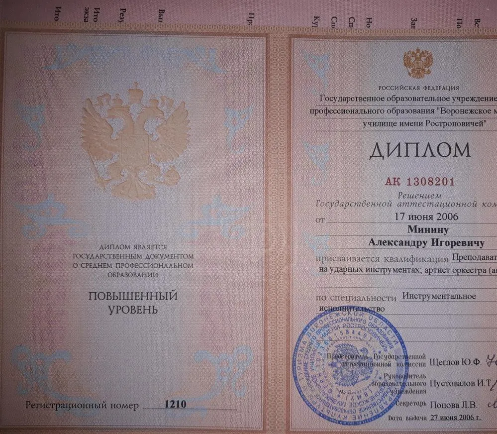 Диплом