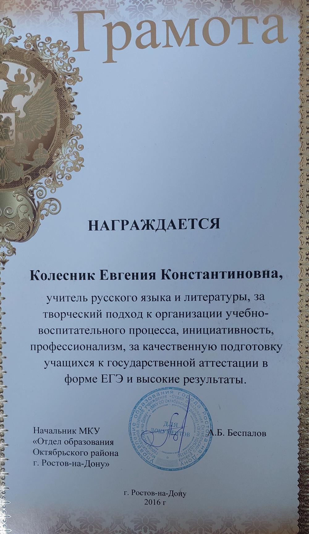 Грамота 