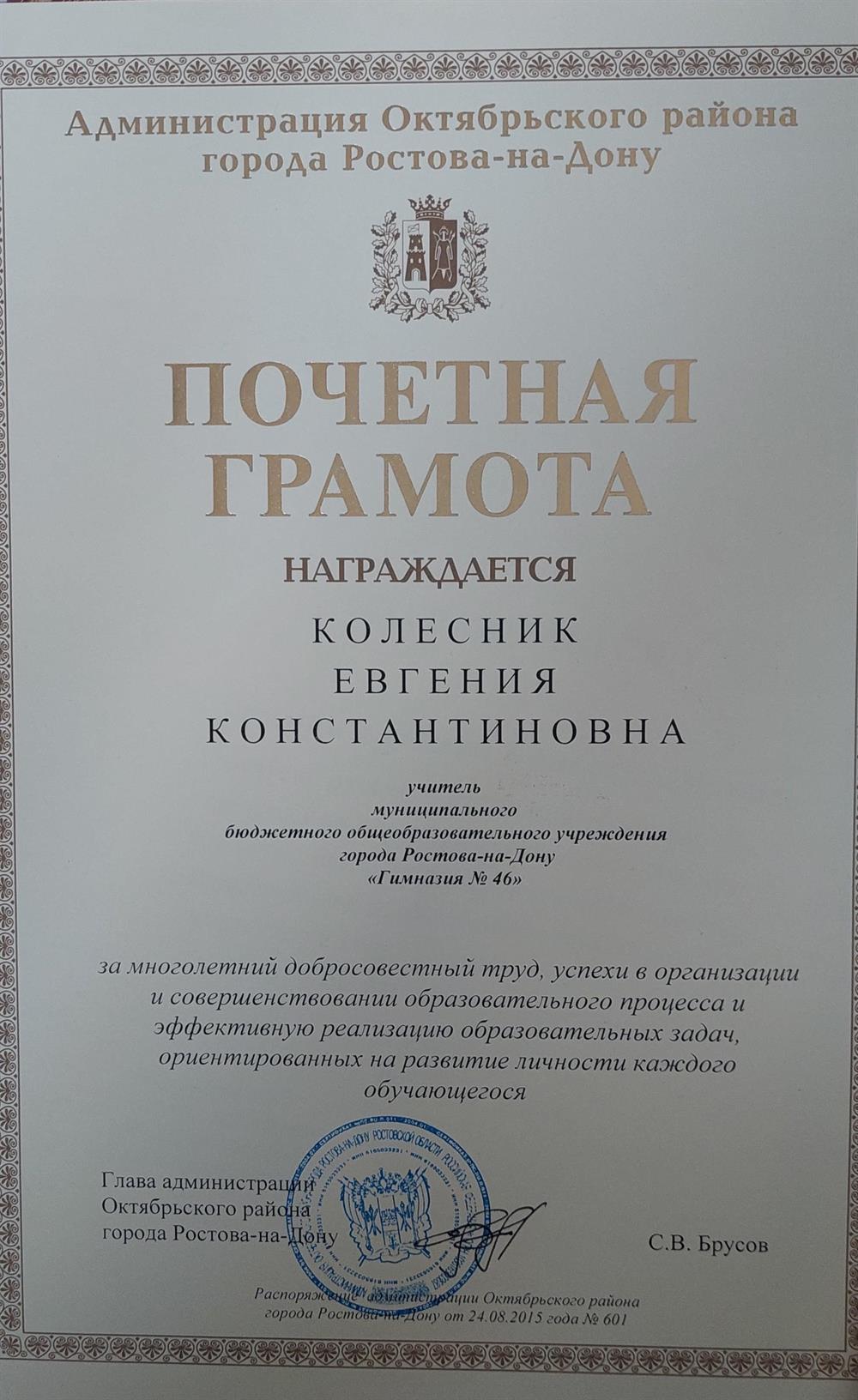 Почетная грамота
