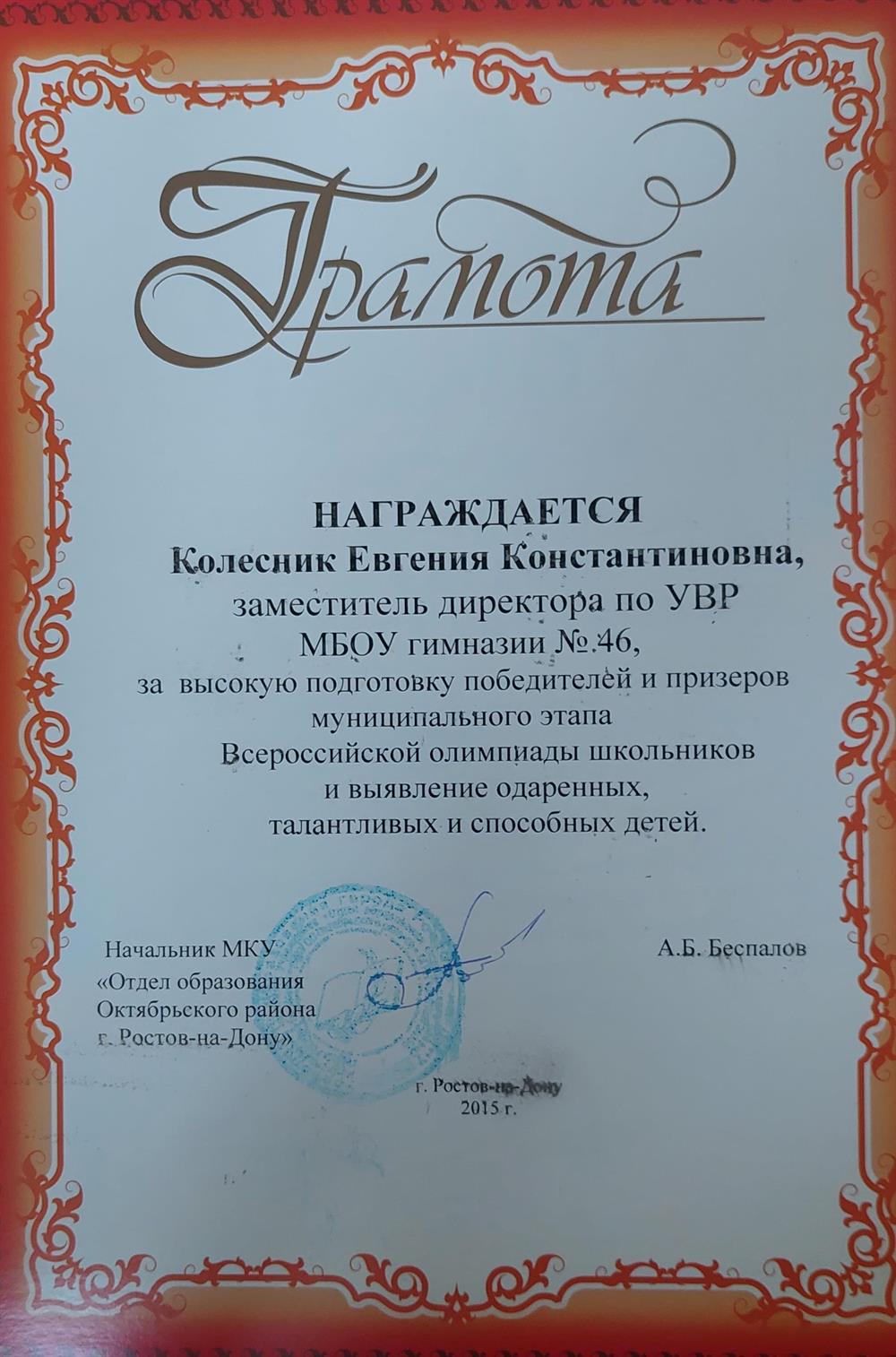 Грамота