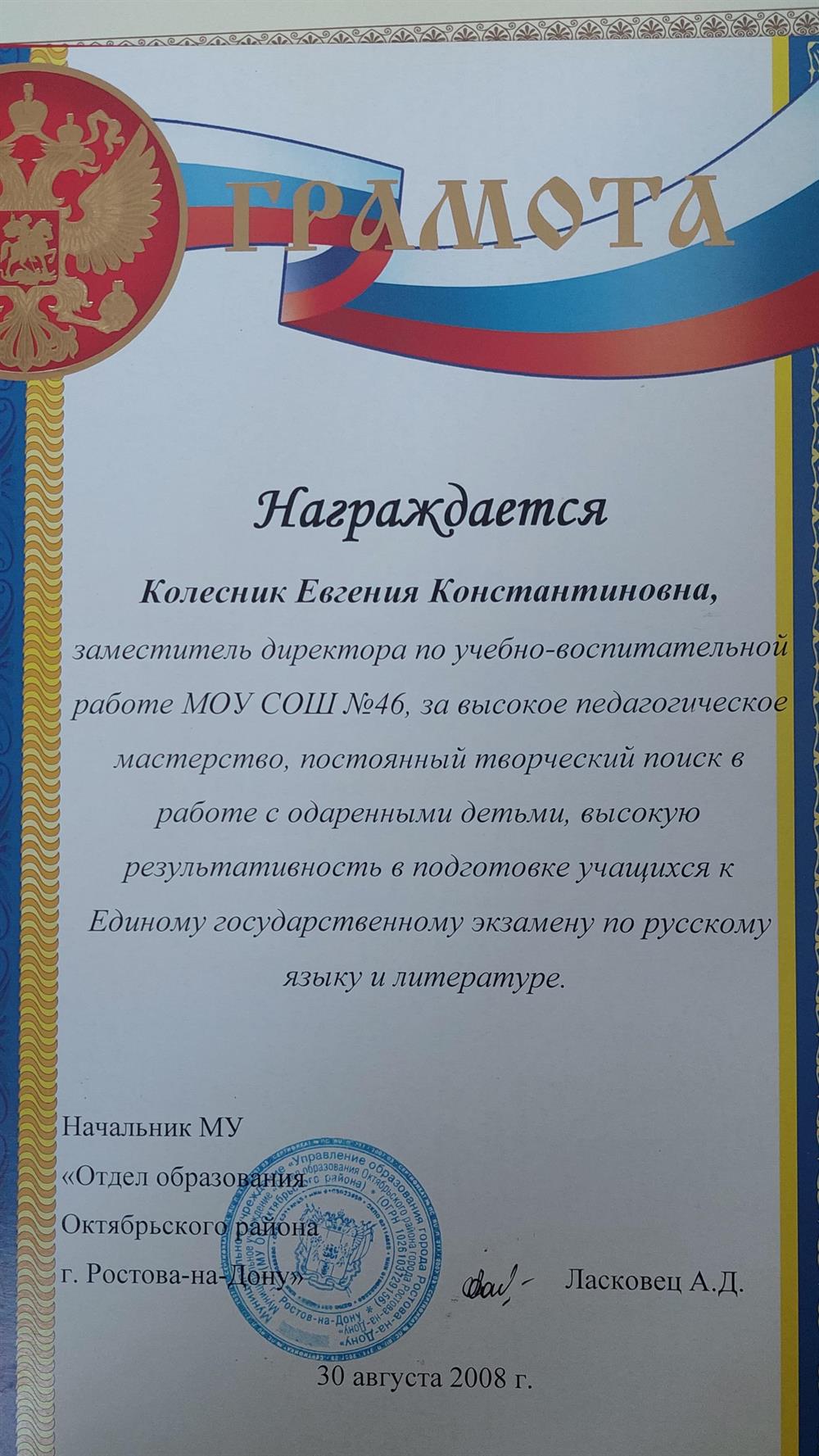 Грамота