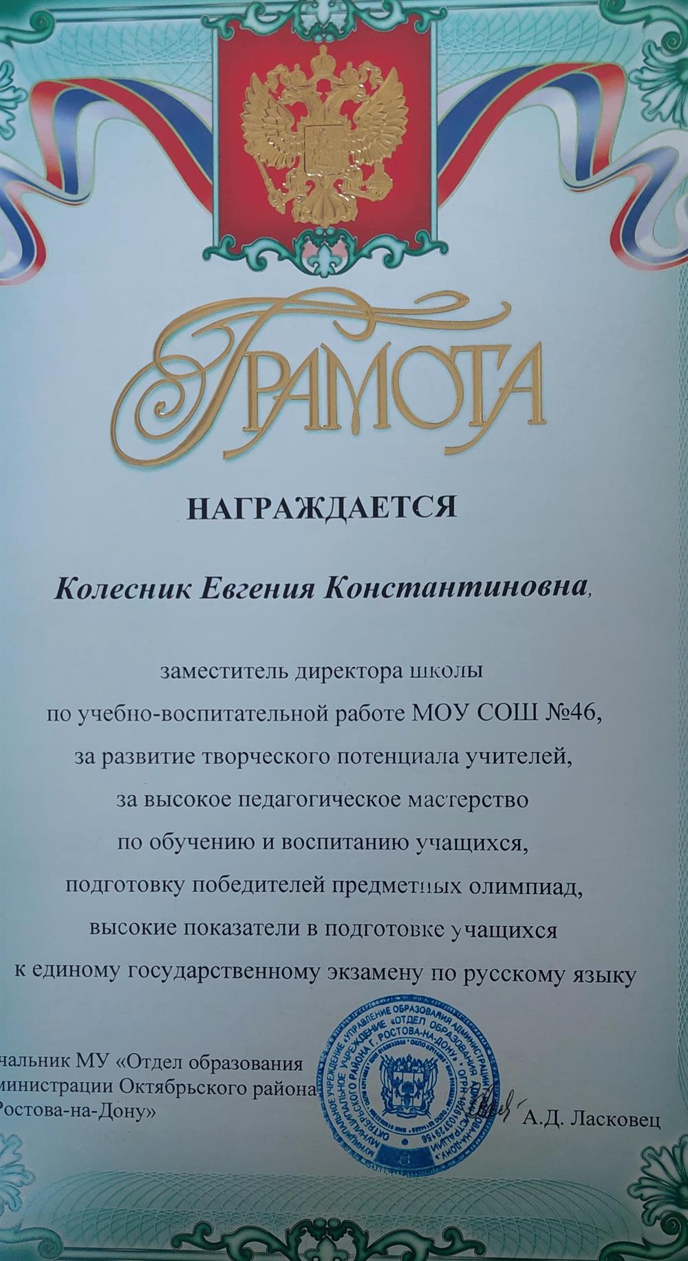 Грамота