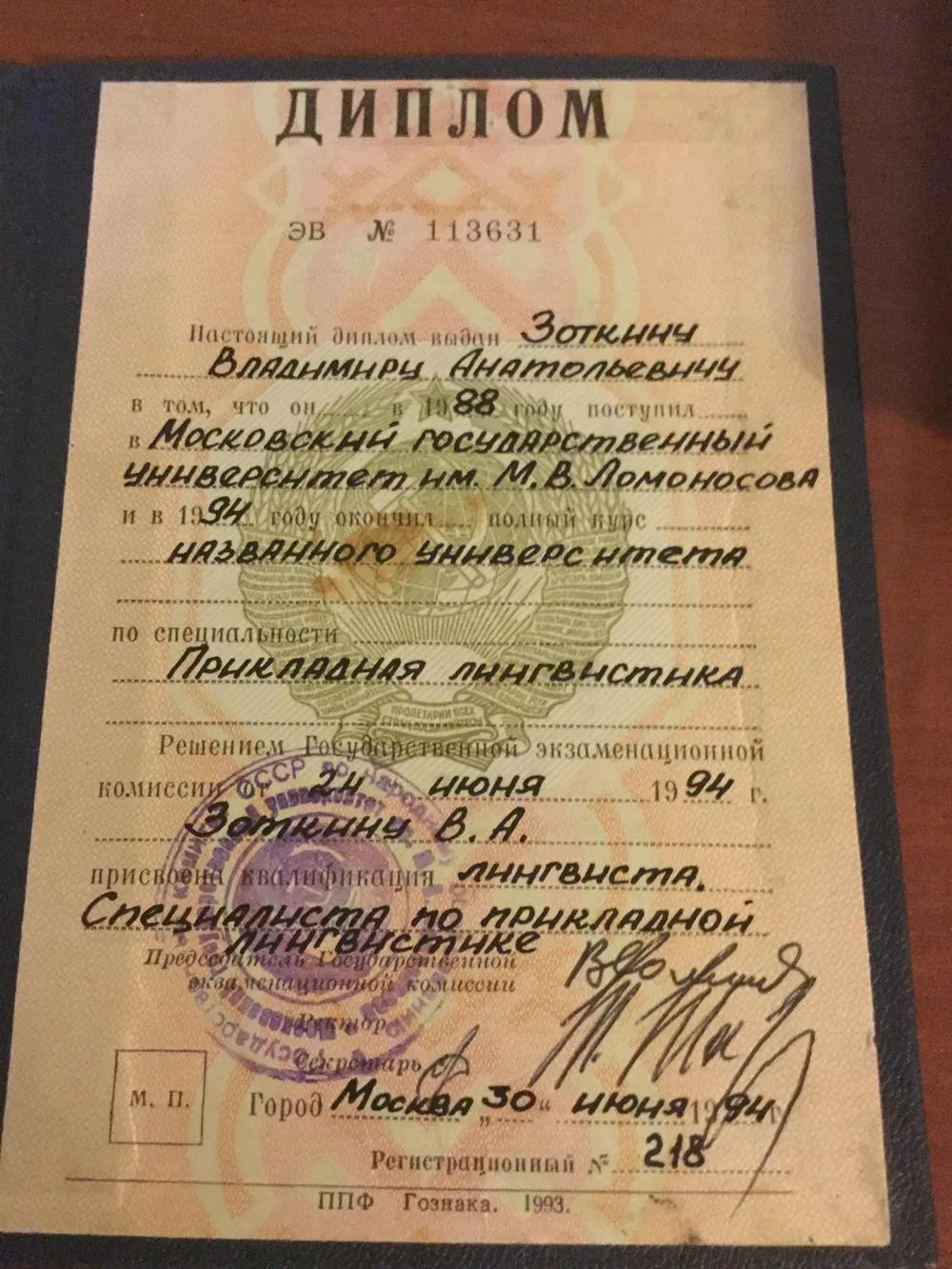 Диплом 