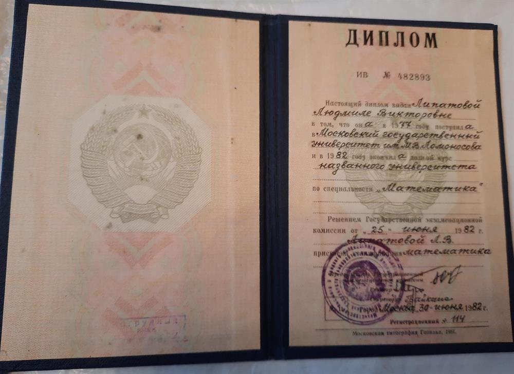 Диплом. МГУ механико-математический факультет специальность'математика'