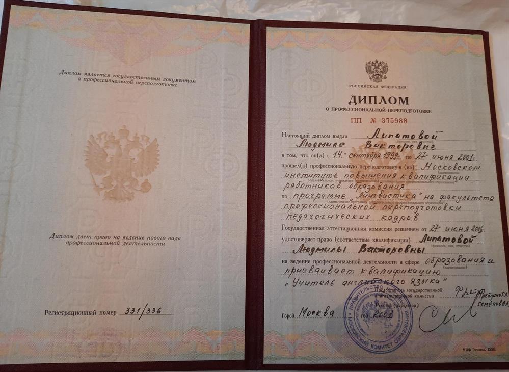 Диплом. МИПКРО факультет лингвистика специальность 'учитель английского языка'